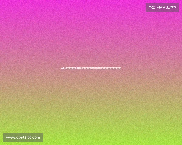 nba最经典赛事—NBA史上最激动人心的经典赛事回顾从乔丹到詹姆斯的传奇时刻